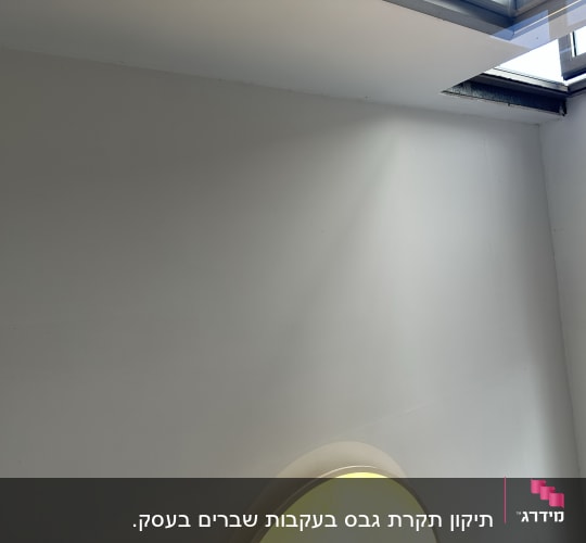 קיר גבס עם חלון תקרה פתוח ואור טבעי